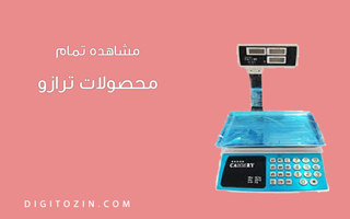 فروش انواع ترازو